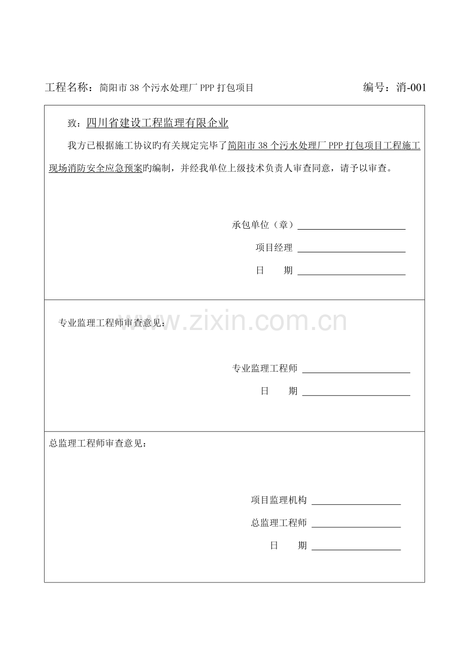 2023年施工现场消防安全应急预案.doc_第2页