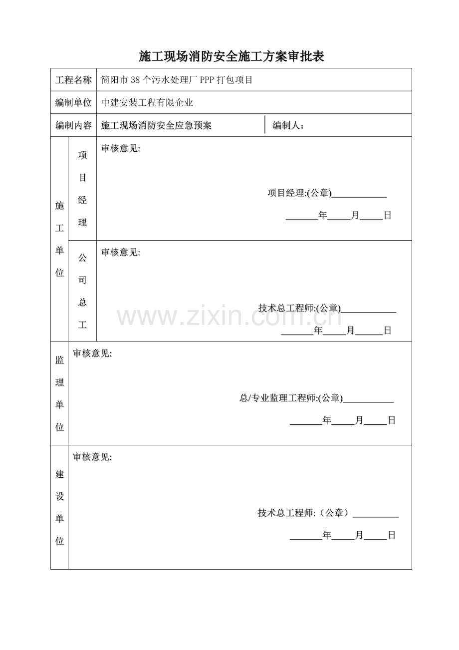 2023年施工现场消防安全应急预案.doc_第3页