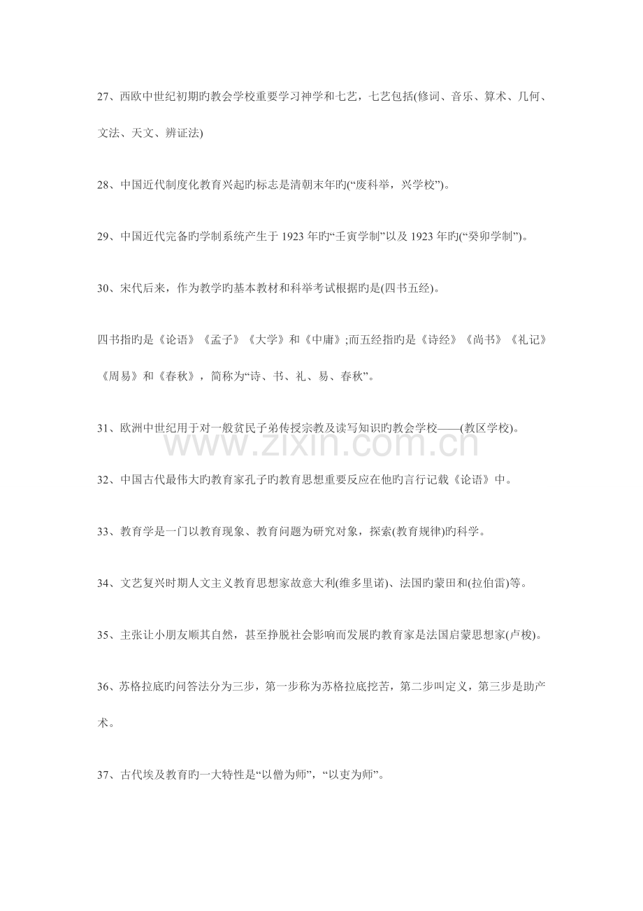 2023年教师招聘考试公共基础知识填空总结.doc_第3页