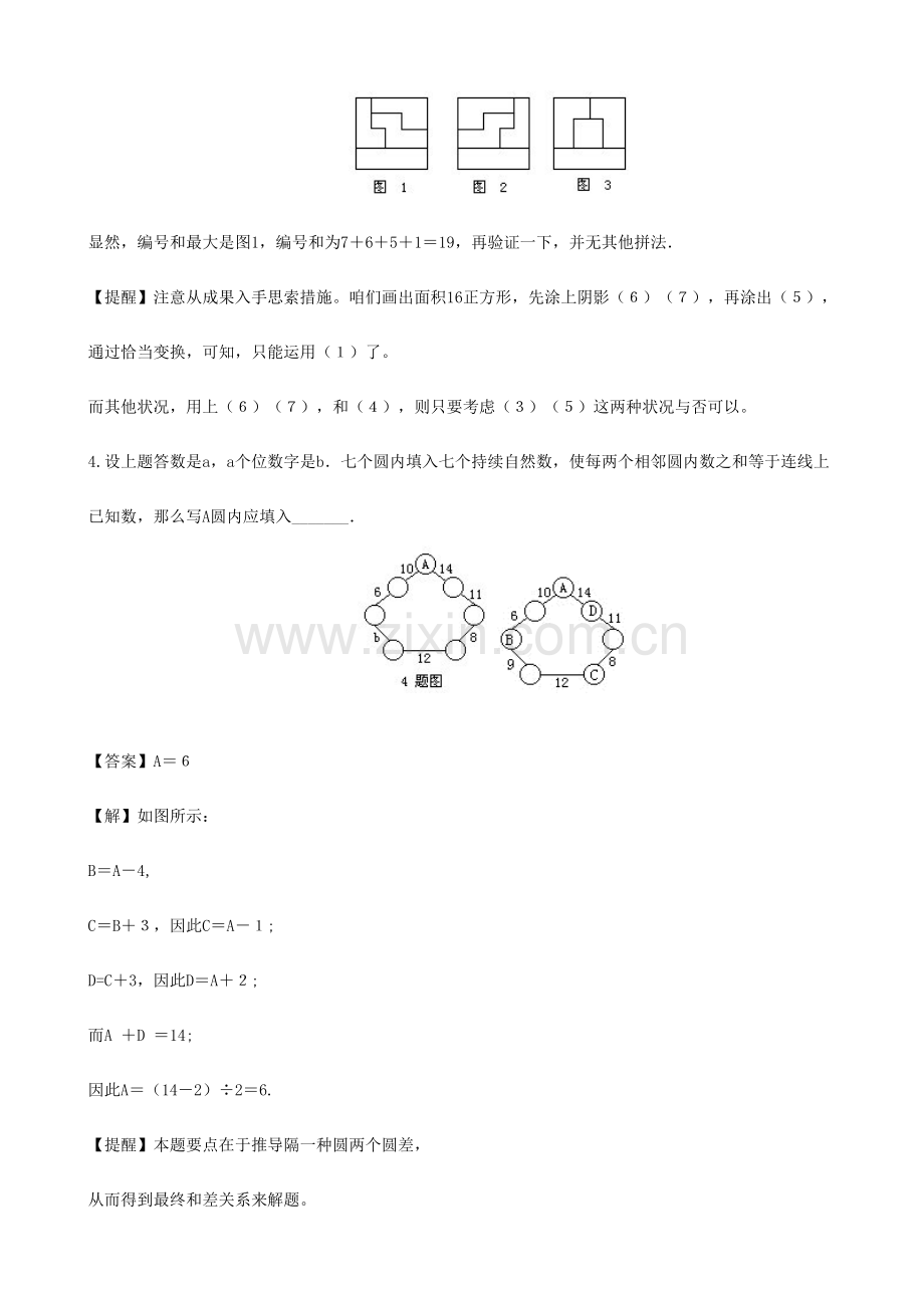 2023年重点中学小升初数学入学模拟试题五含答案.doc_第2页