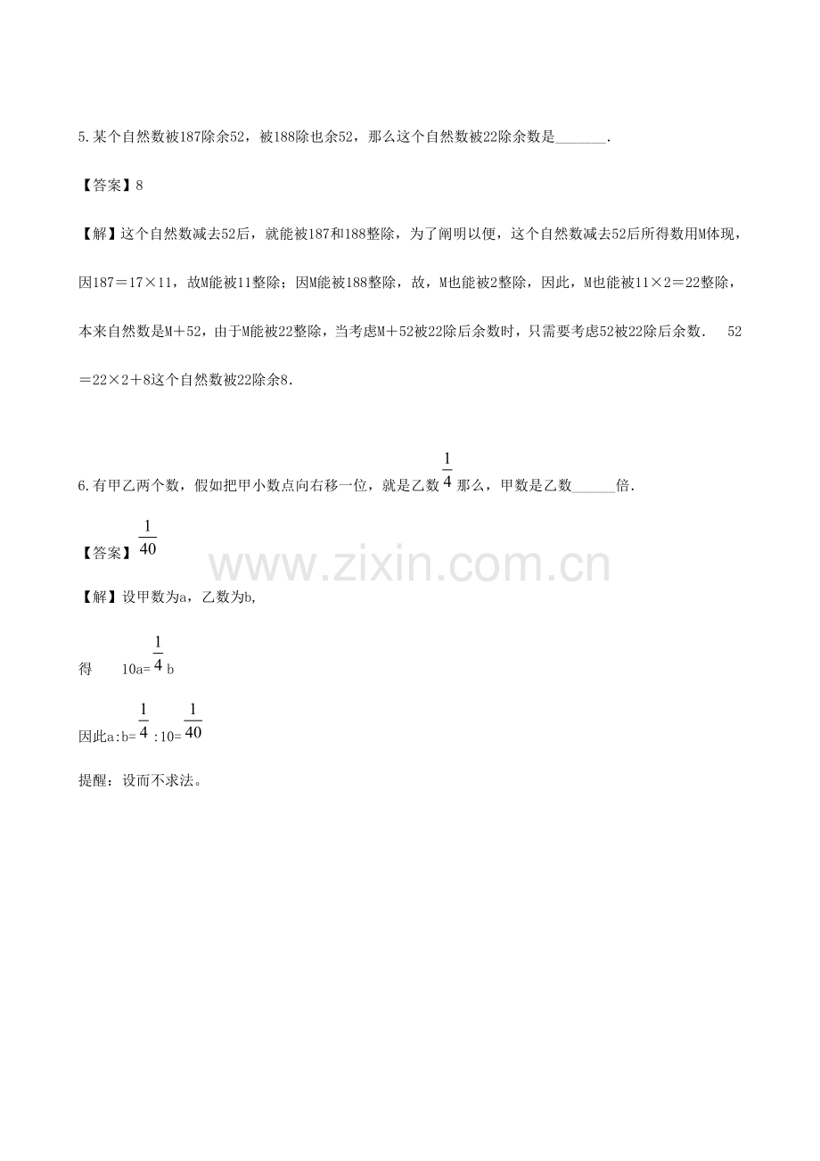 2023年重点中学小升初数学入学模拟试题五含答案.doc_第3页