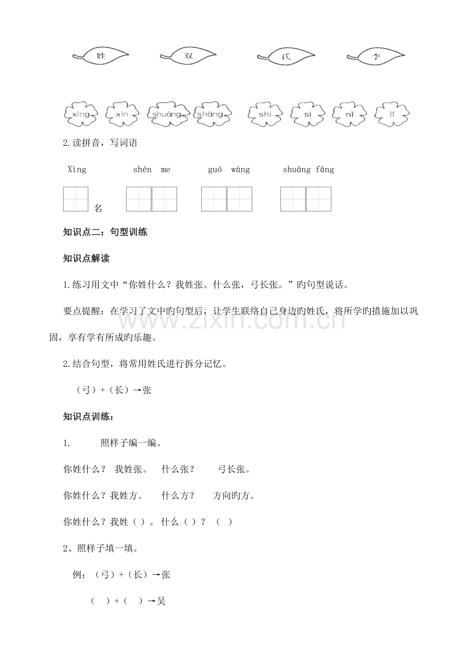 2023年袁珊珊部编一下姓氏歌知识点编写以此为准.doc_第2页