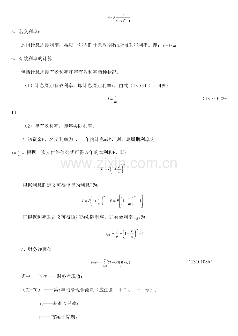 2023年一建经济计算公式.doc_第2页