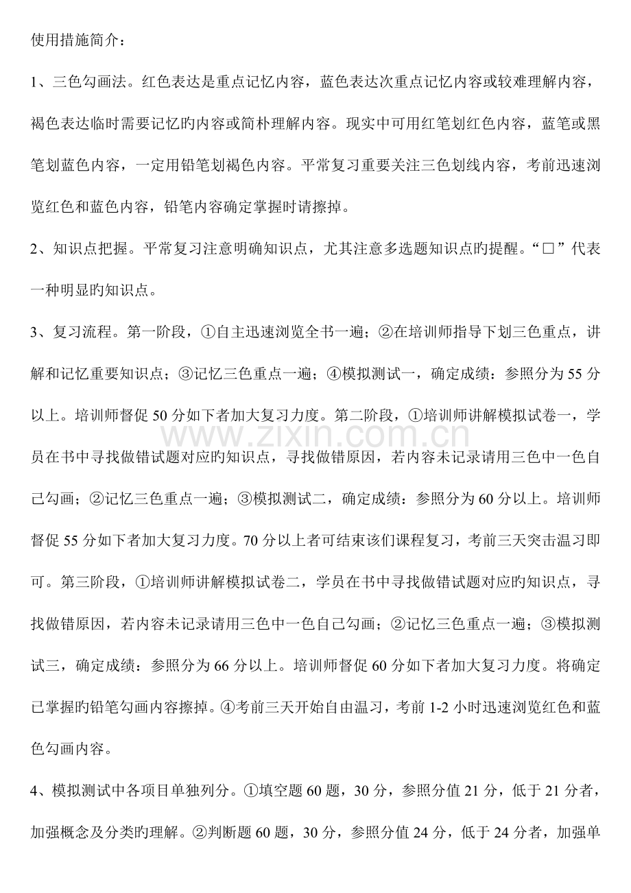 2023年证券从业资格考试证券基础知识重点摘要.doc_第1页