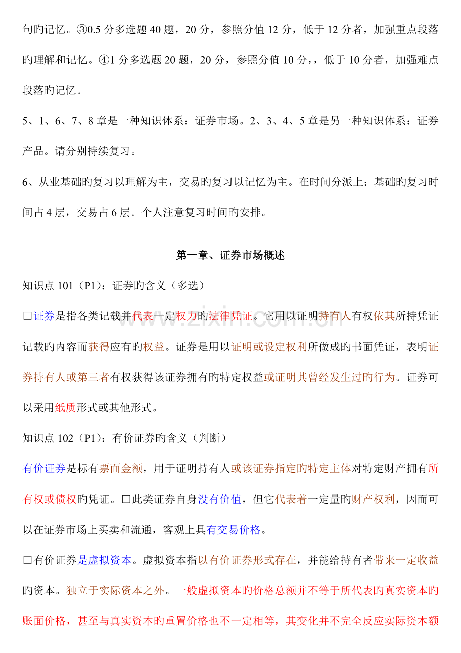 2023年证券从业资格考试证券基础知识重点摘要.doc_第2页