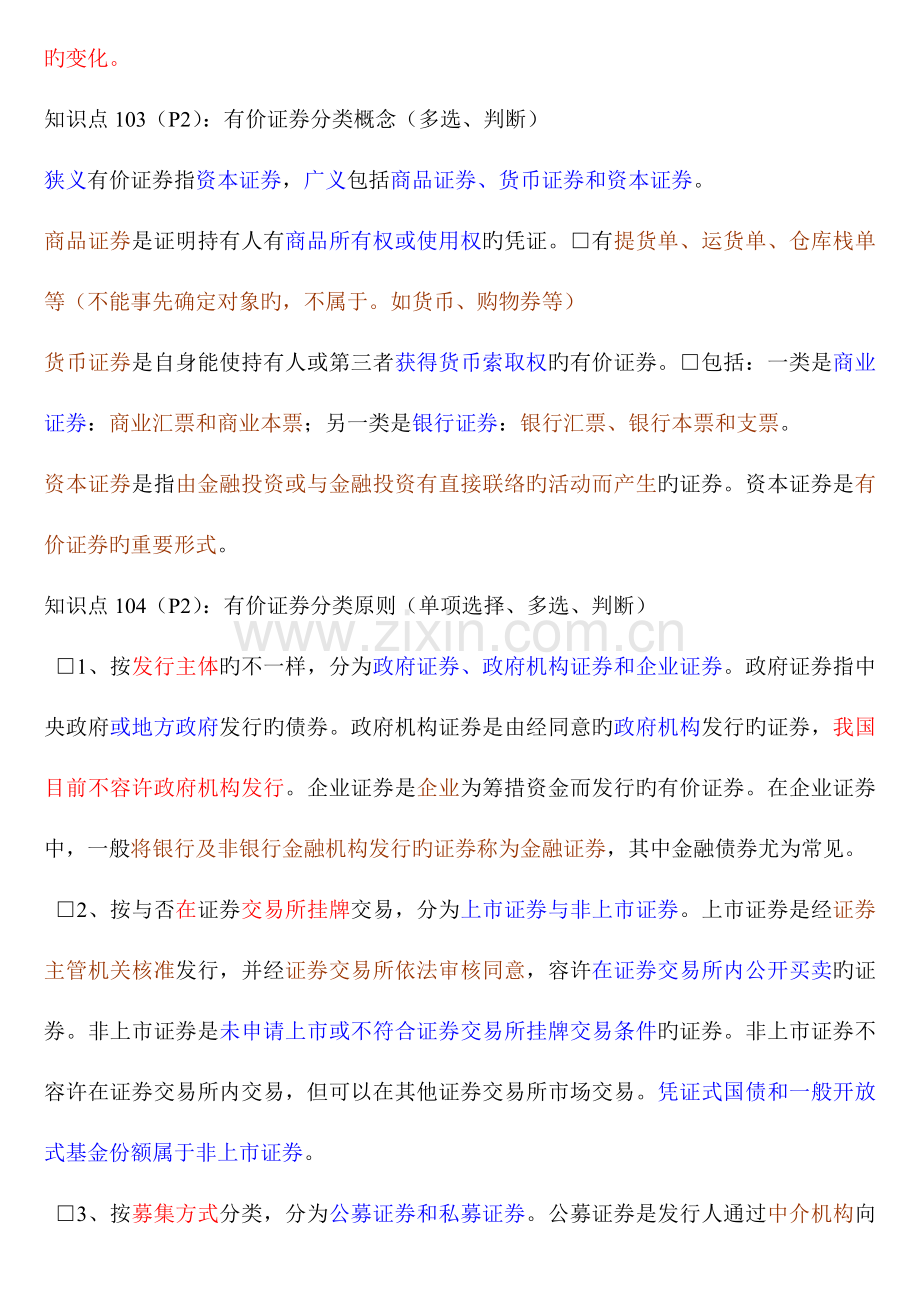 2023年证券从业资格考试证券基础知识重点摘要.doc_第3页