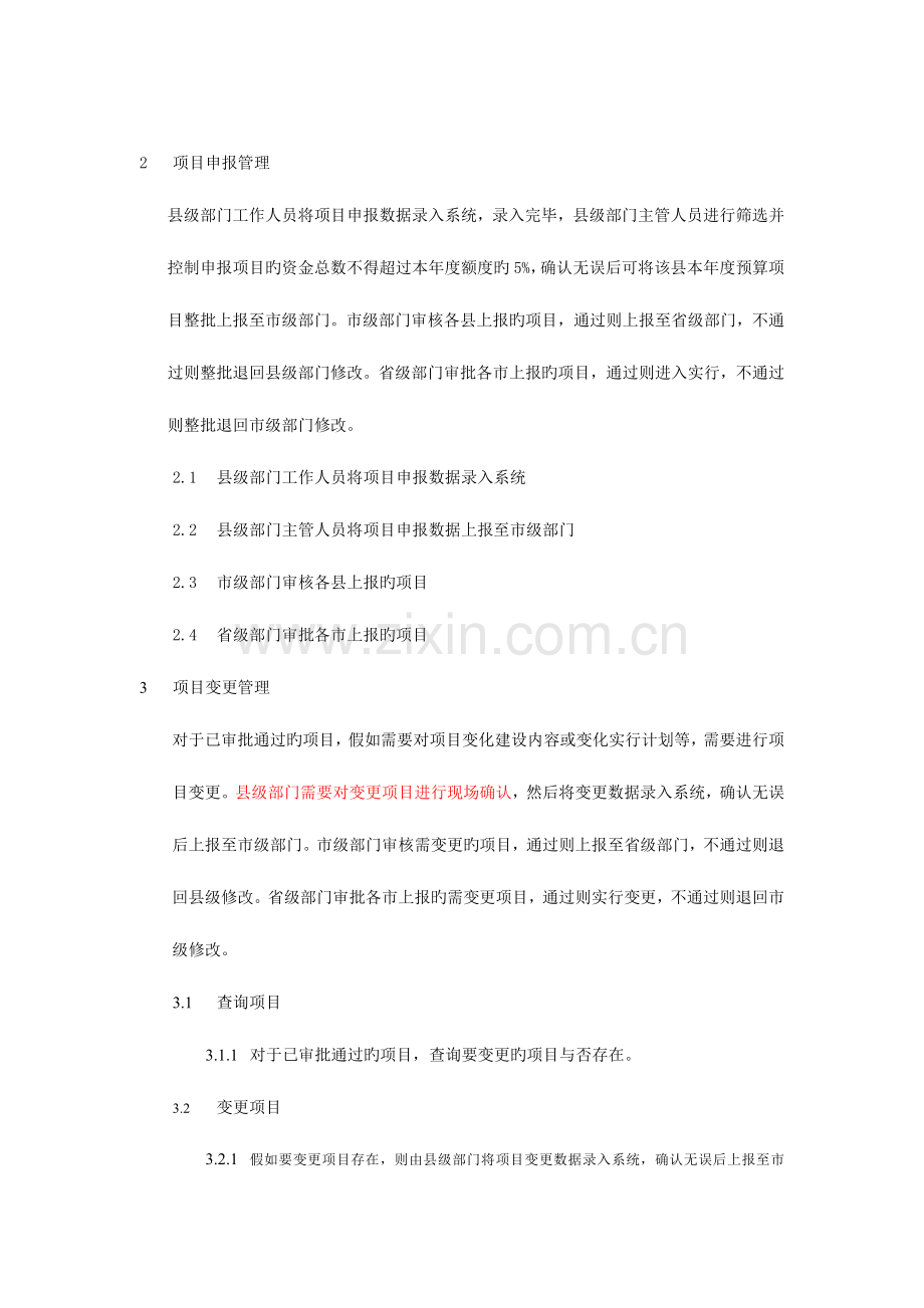 扶贫基金项目管理系统需求分析与系统设计.doc_第2页