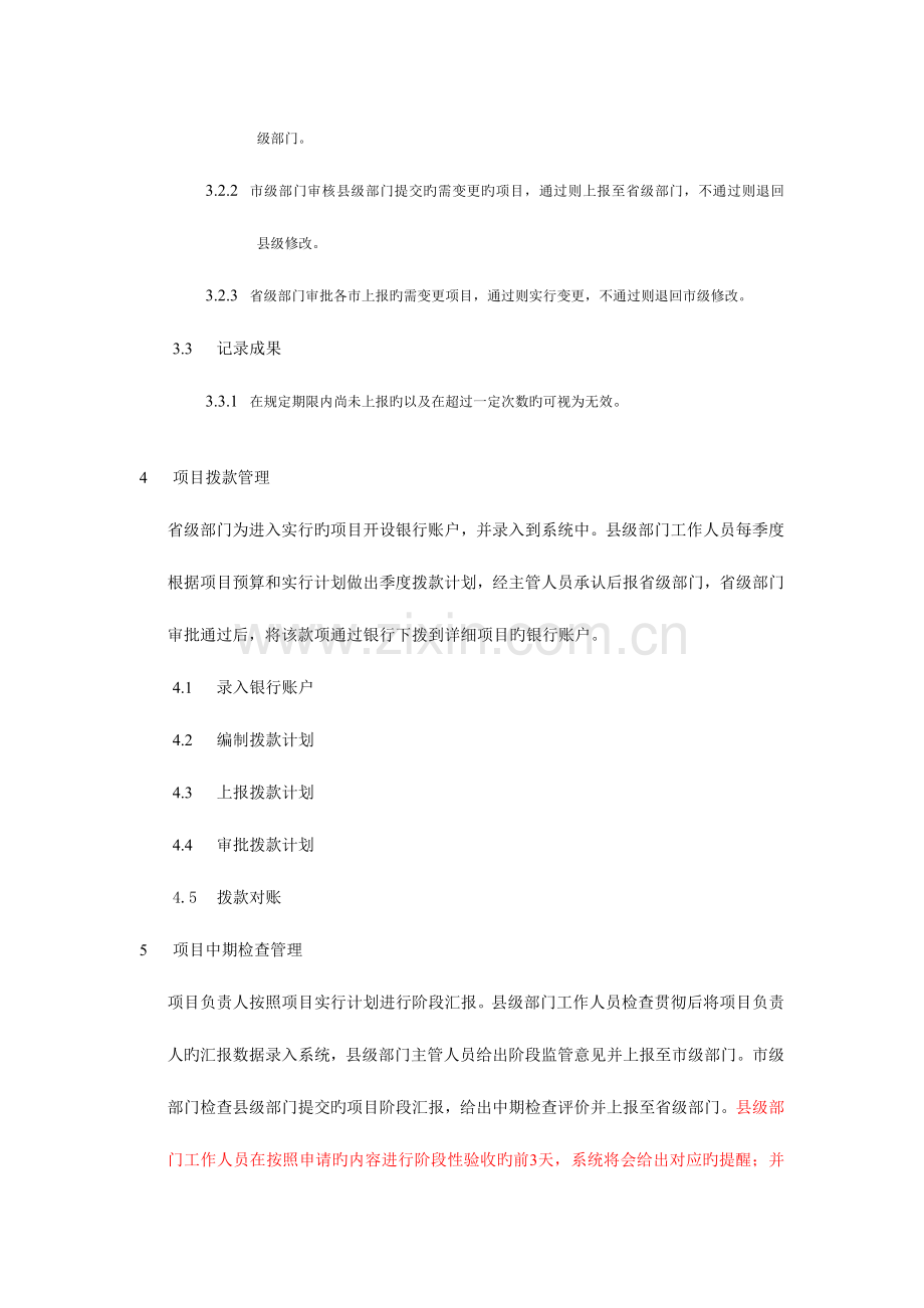 扶贫基金项目管理系统需求分析与系统设计.doc_第3页