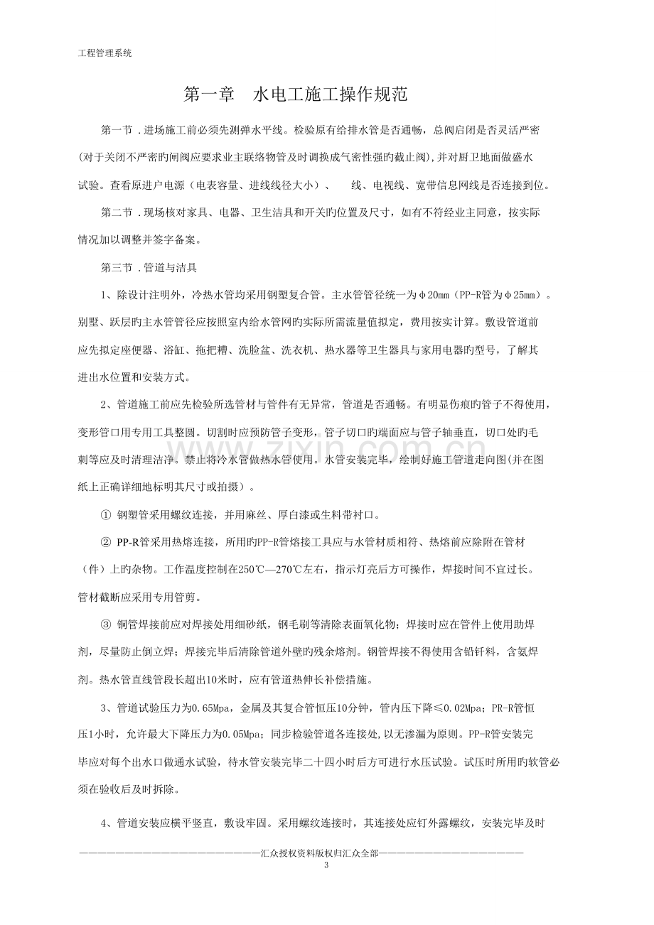 工艺标准系统培训资料.doc_第3页