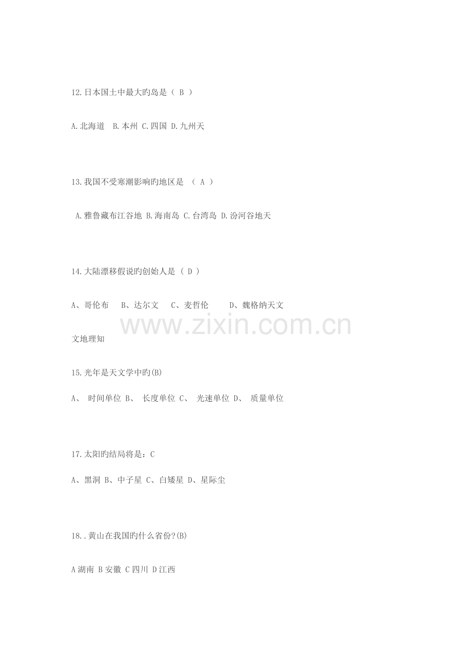 2023年高中地理知识竞赛.docx_第3页