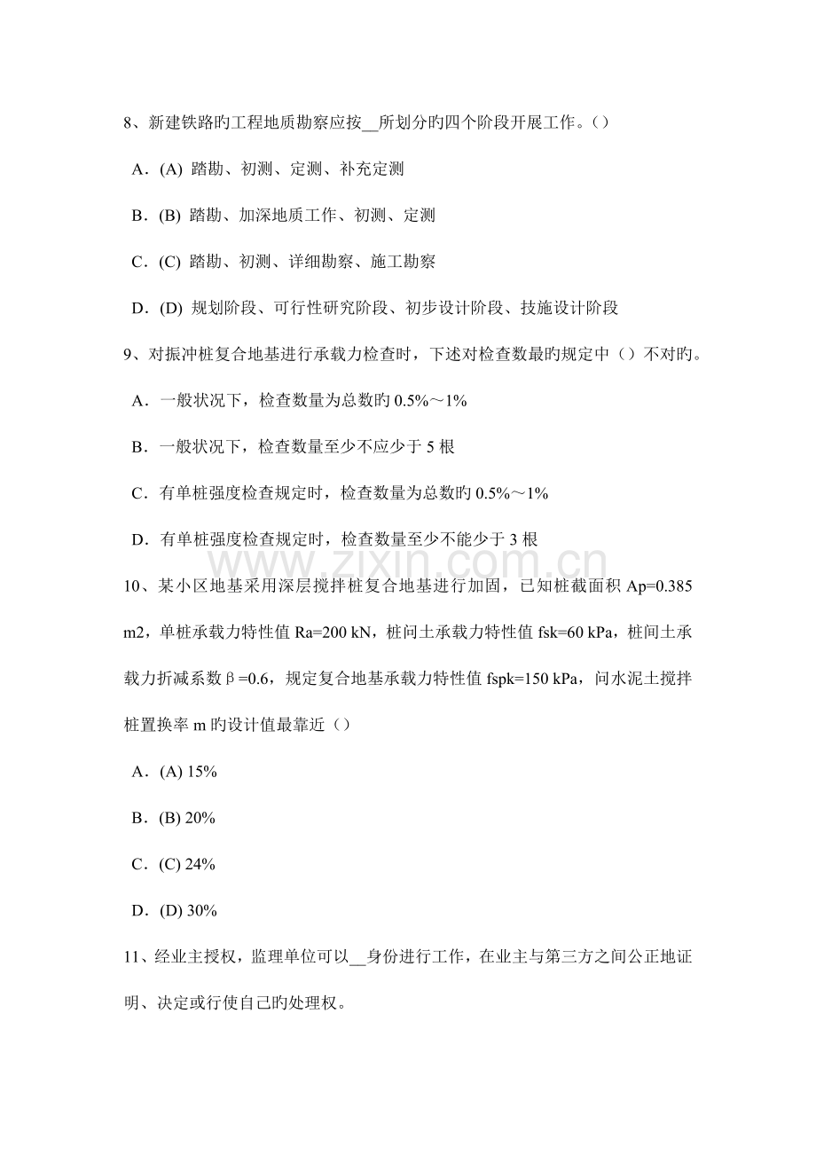 2023年山西省注册土木工程师水利水电基础模拟试题.doc_第3页