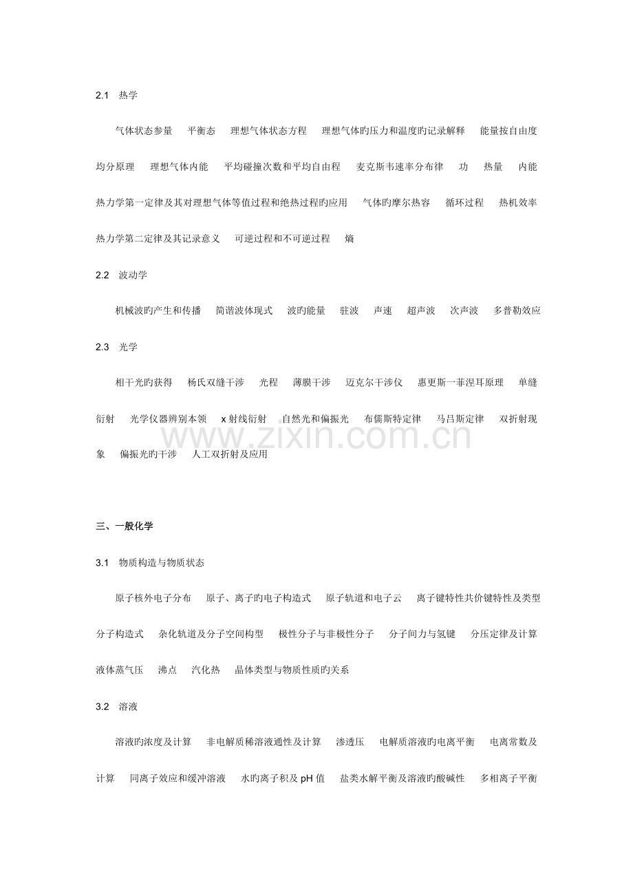 2023年注册环保工程师考试.doc_第2页