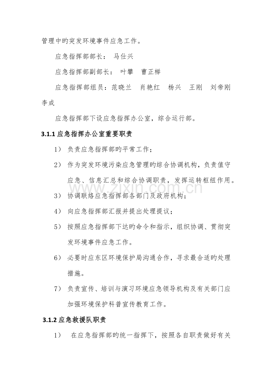 2023年机制木炭厂突发环境污染事故应急预案.docx_第2页