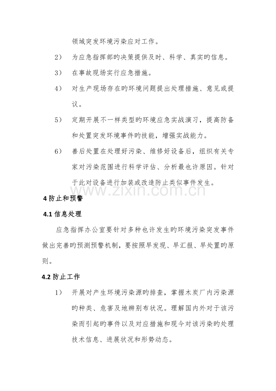 2023年机制木炭厂突发环境污染事故应急预案.docx_第3页