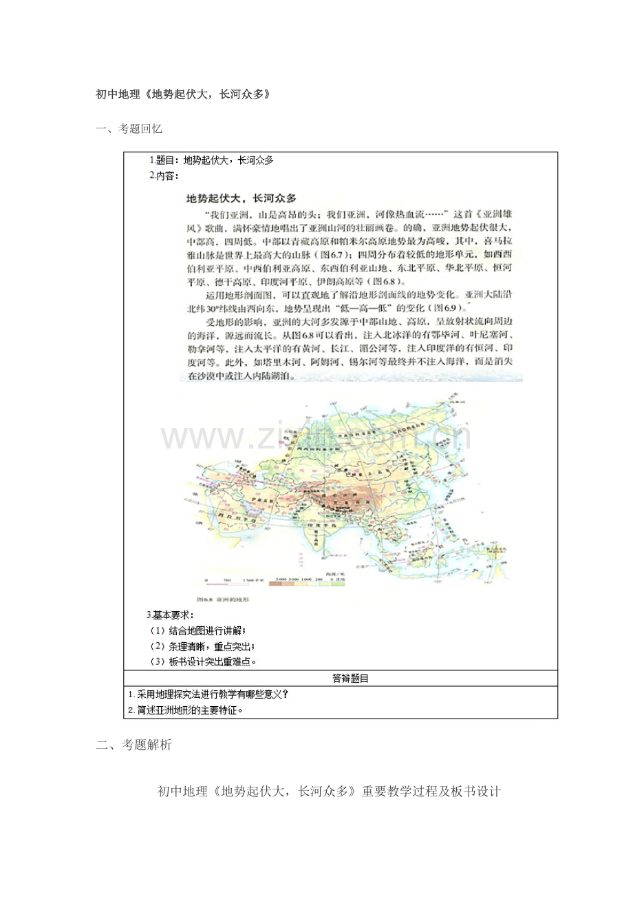 2023年上半年初中地理教师资格证面试真题及答案第二批.docx_第1页