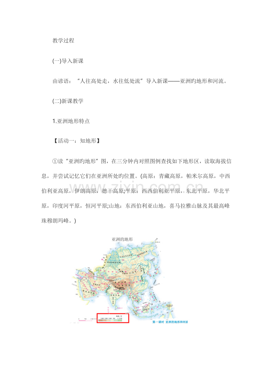 2023年上半年初中地理教师资格证面试真题及答案第二批.docx_第2页