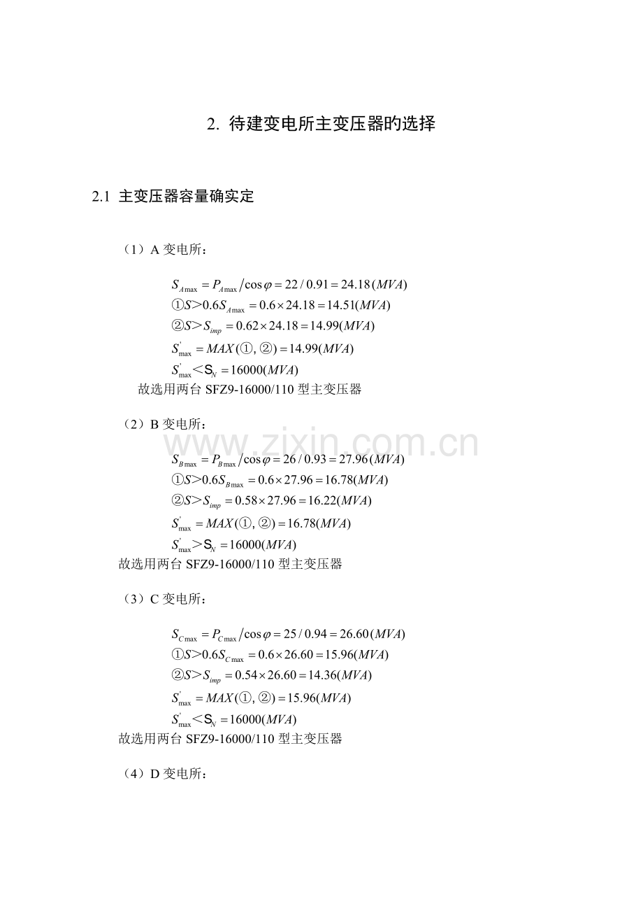 区域电力网设计计算书电力自动化毕业设计.doc_第3页