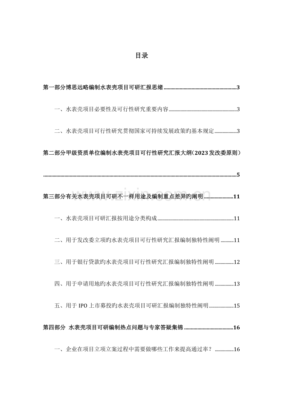 水表壳项目可行性研究报告发改立项备案案例范文详细编制方案.docx_第2页