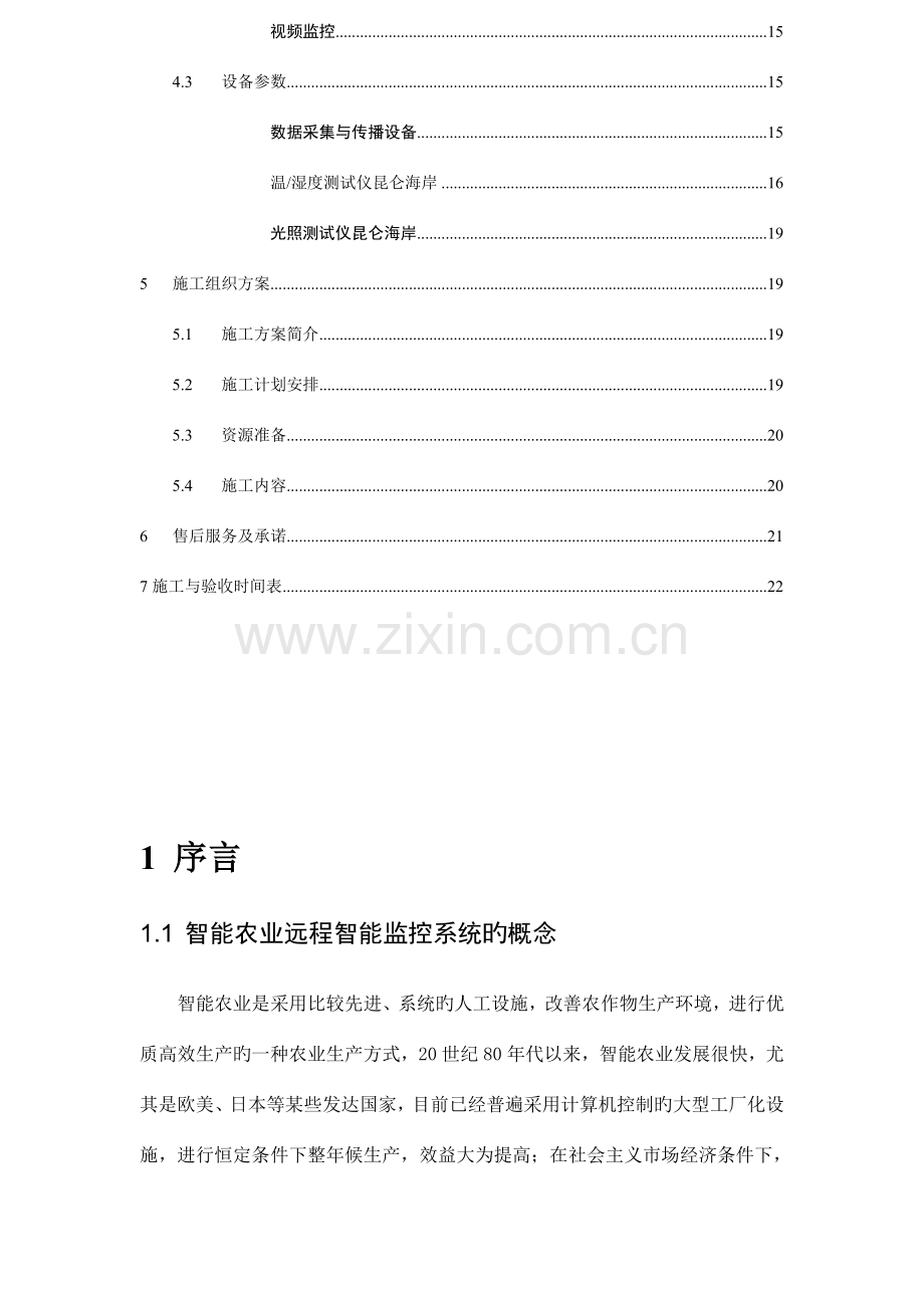 农业大棚远程智能监控与PLC自动化控制系统解决方案.doc_第2页