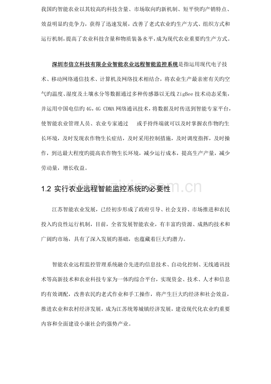 农业大棚远程智能监控与PLC自动化控制系统解决方案.doc_第3页