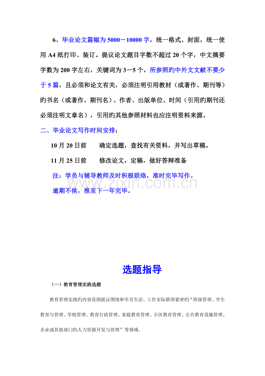 2023年台州电大开放教育管理毕业论文写作须知.doc_第2页