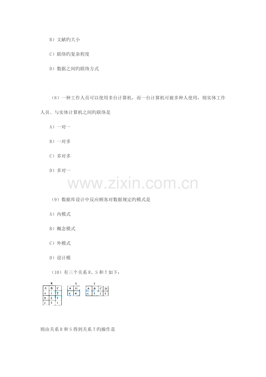 2023年9月计算机二级考试c语言试题及答案.doc_第3页