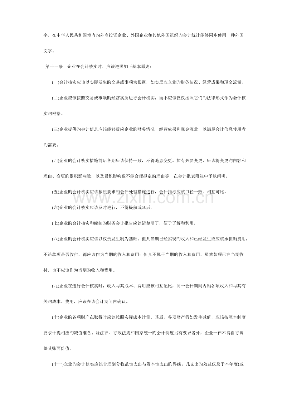 企业会计制度及会计科目使用说明.doc_第2页