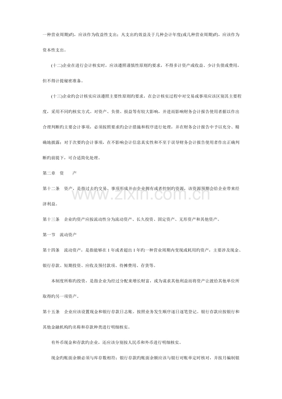 企业会计制度及会计科目使用说明.doc_第3页