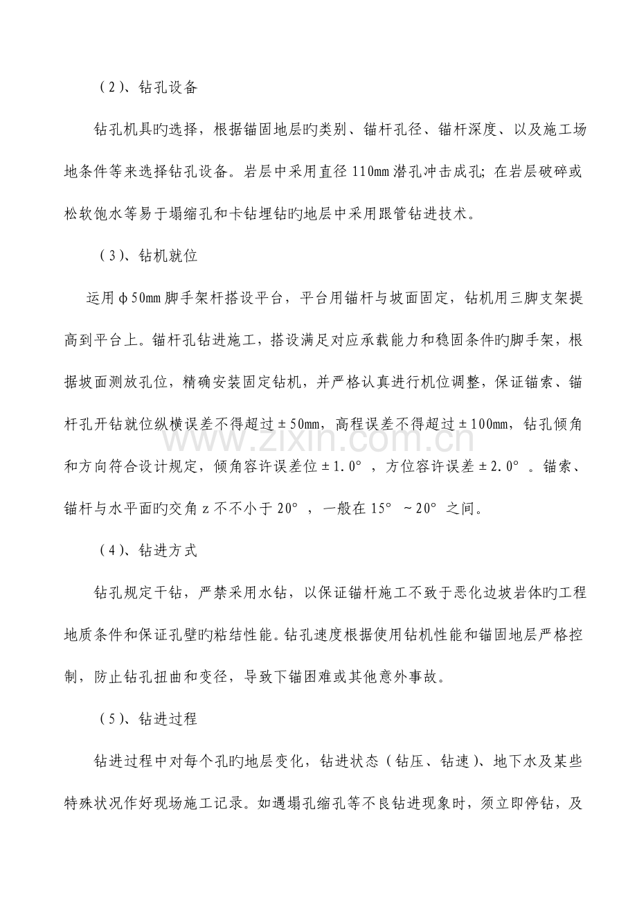 高边坡挂网锚喷施工方案.doc_第2页