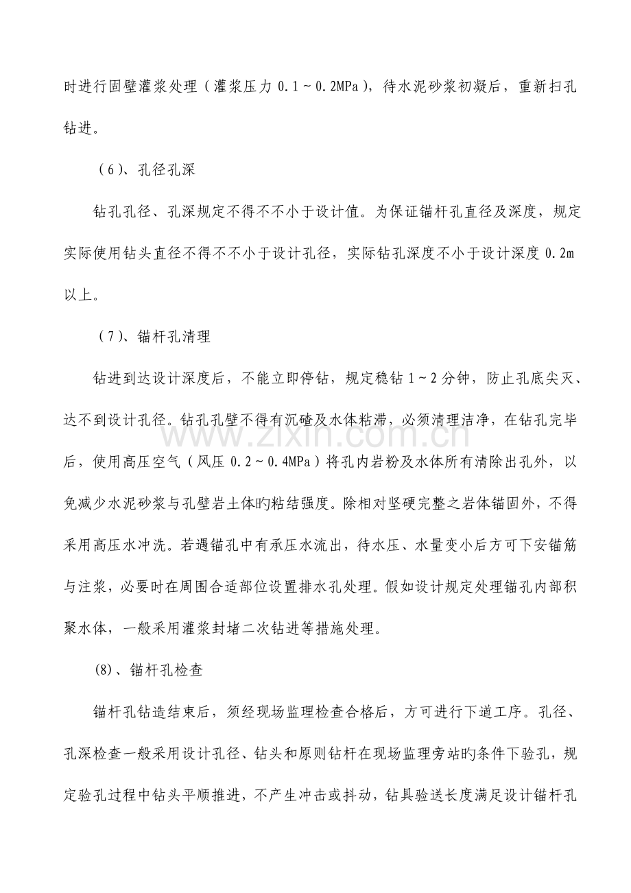 高边坡挂网锚喷施工方案.doc_第3页