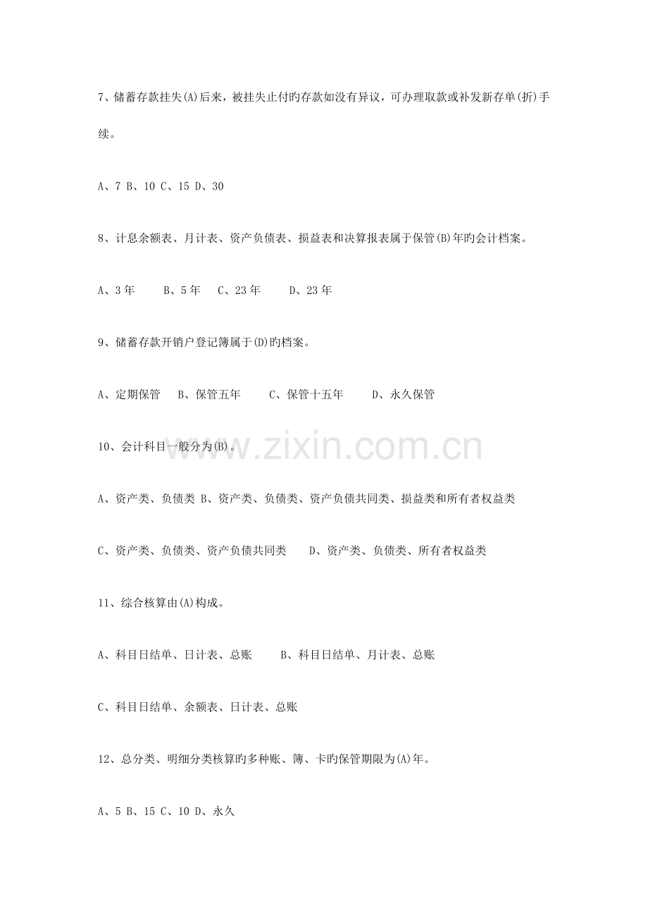 2023年四川邮政储蓄银行校园招聘笔试科目-内容-题量占比.docx_第3页