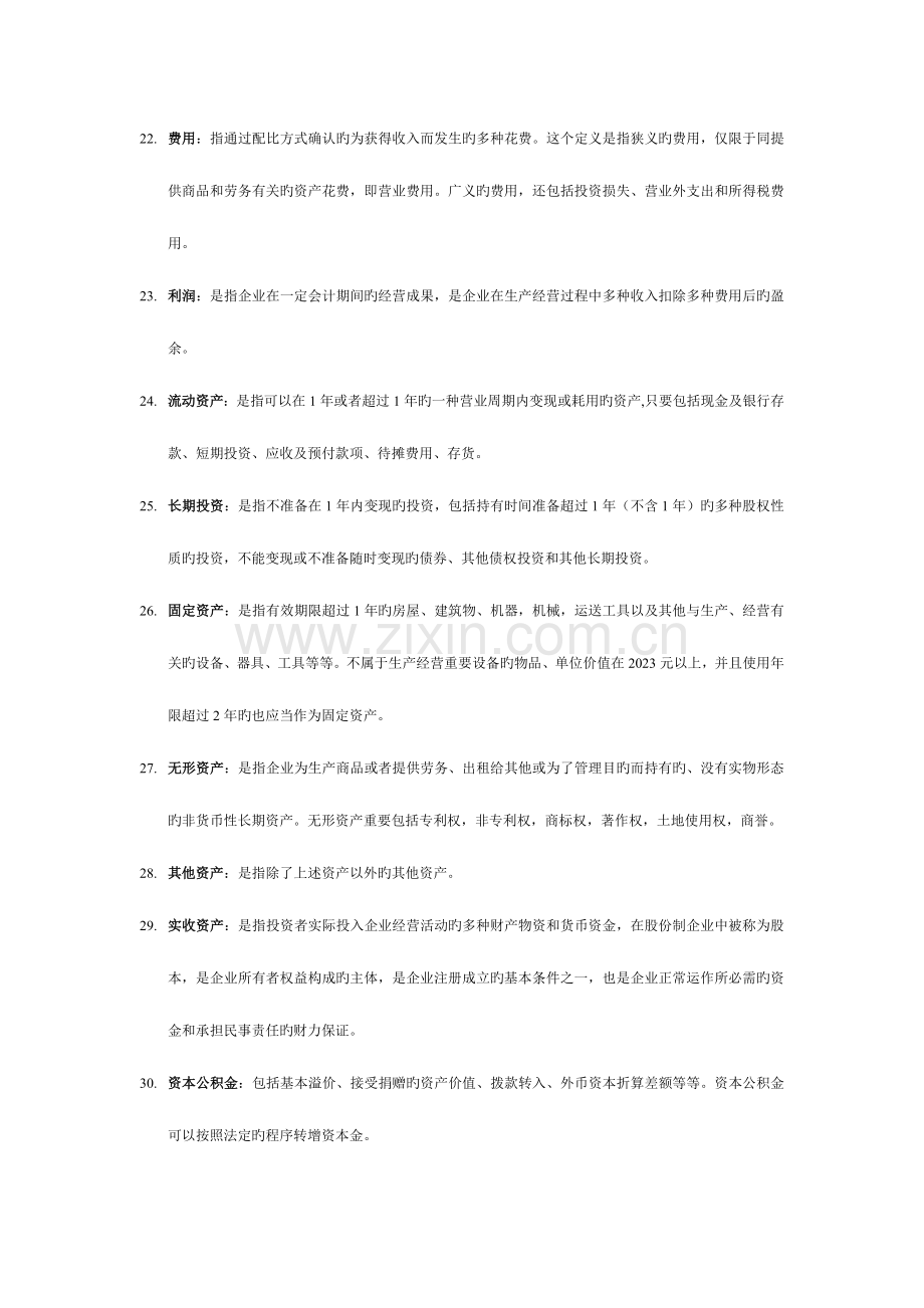 2023年自学考试基础会计学复习资料名词解释.doc_第3页