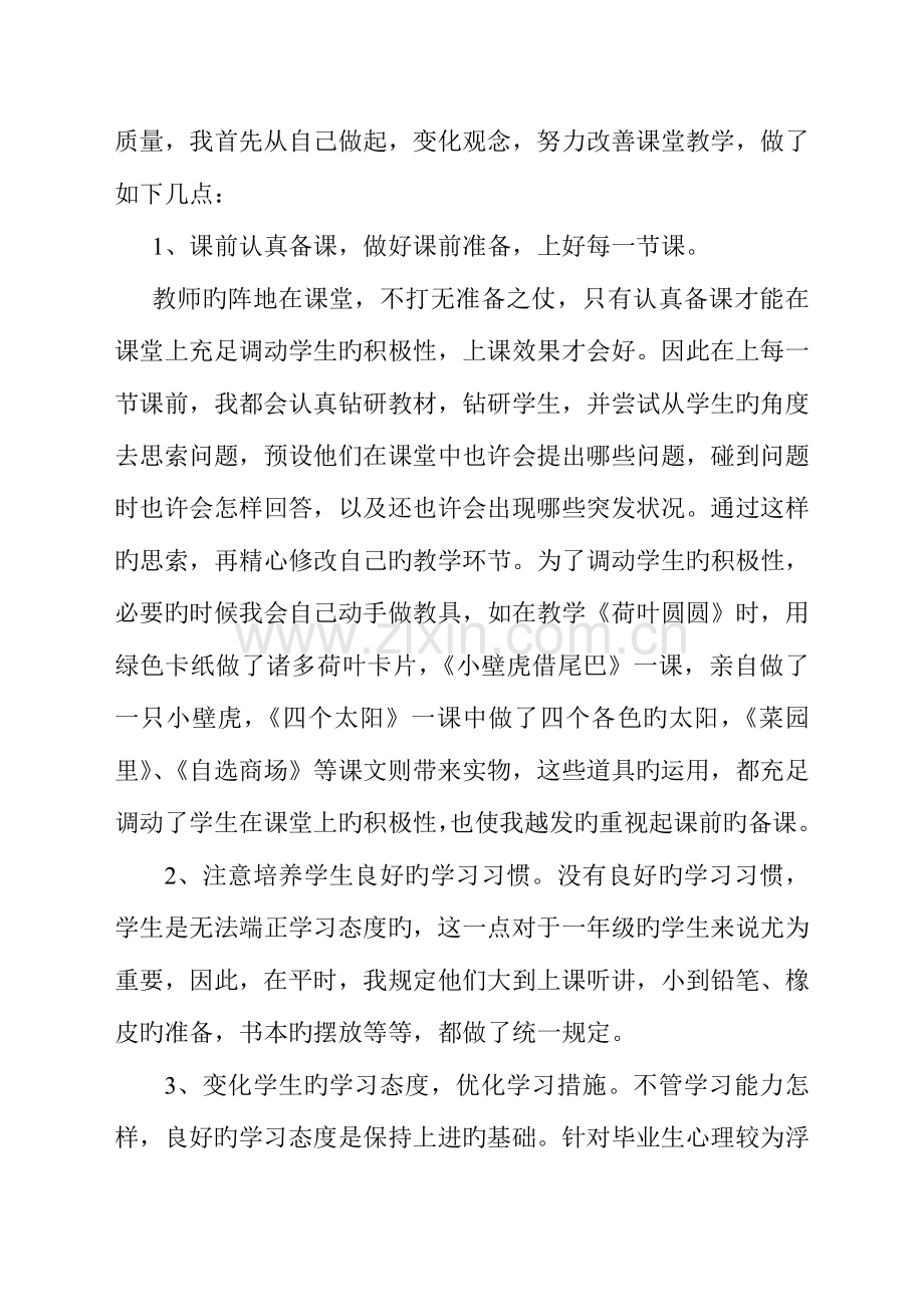 2023年特岗教师转正述职报告.doc_第2页