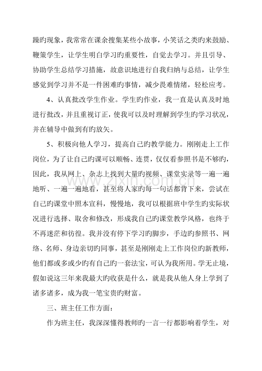 2023年特岗教师转正述职报告.doc_第3页