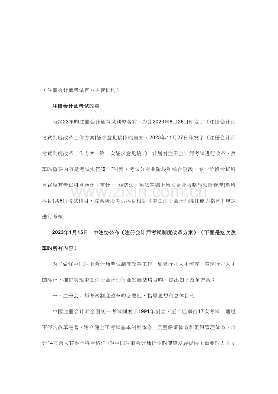 2023年试议注册会计师考试改革.doc_第1页