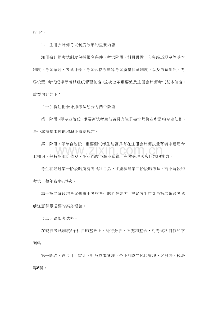 2023年试议注册会计师考试改革.doc_第3页