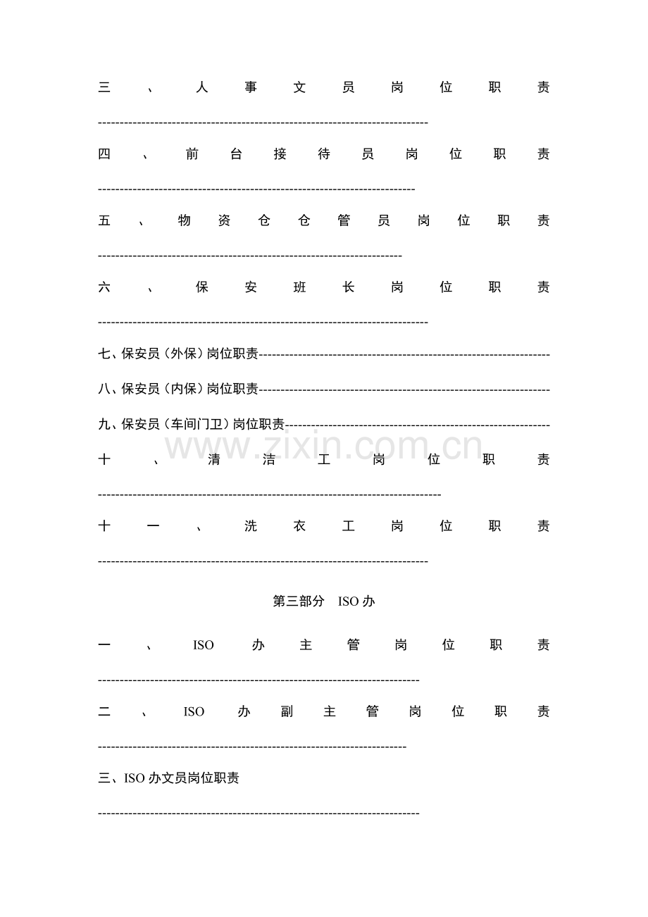 公司各部门岗位职责汇编样本.doc_第2页