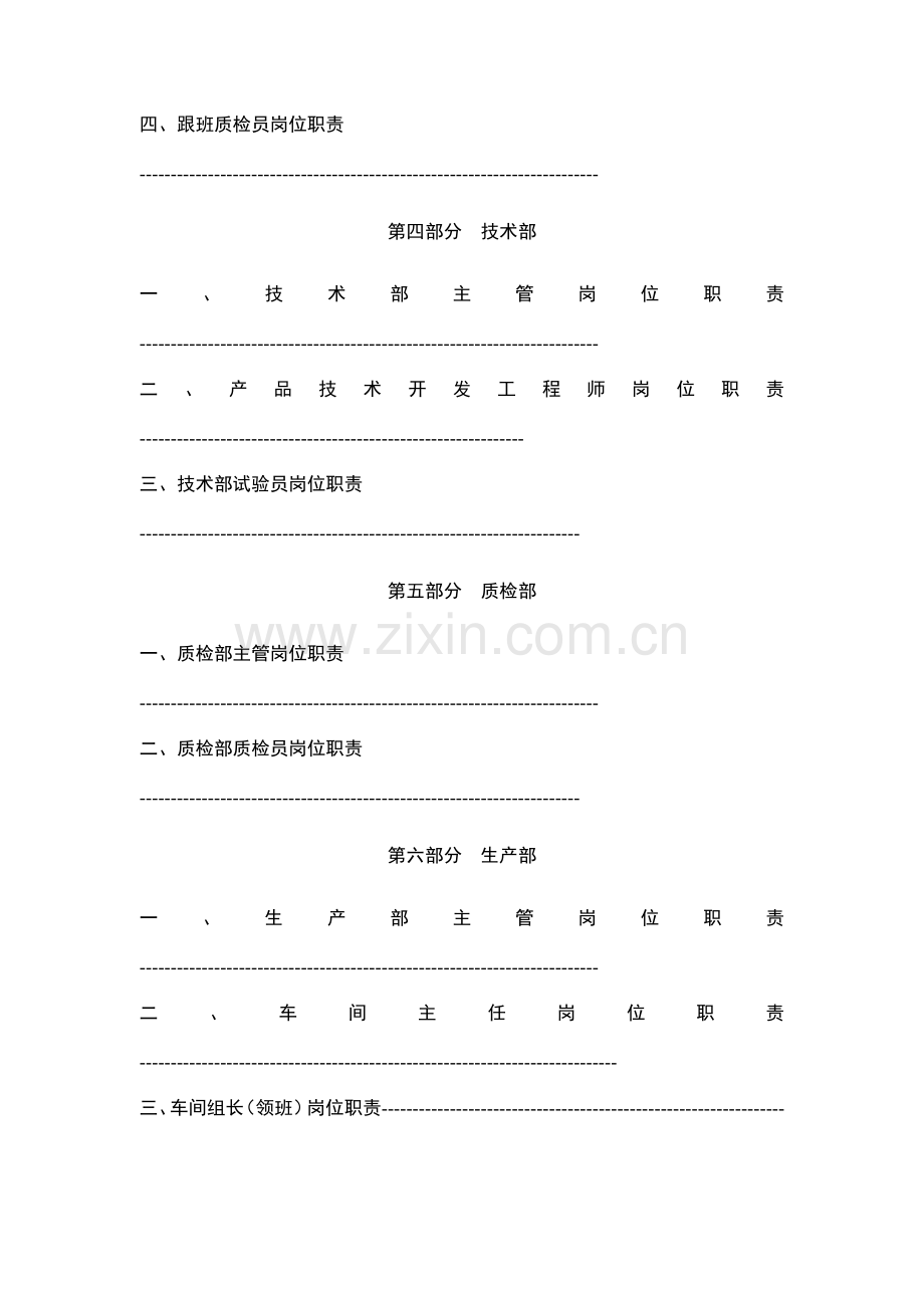 公司各部门岗位职责汇编样本.doc_第3页