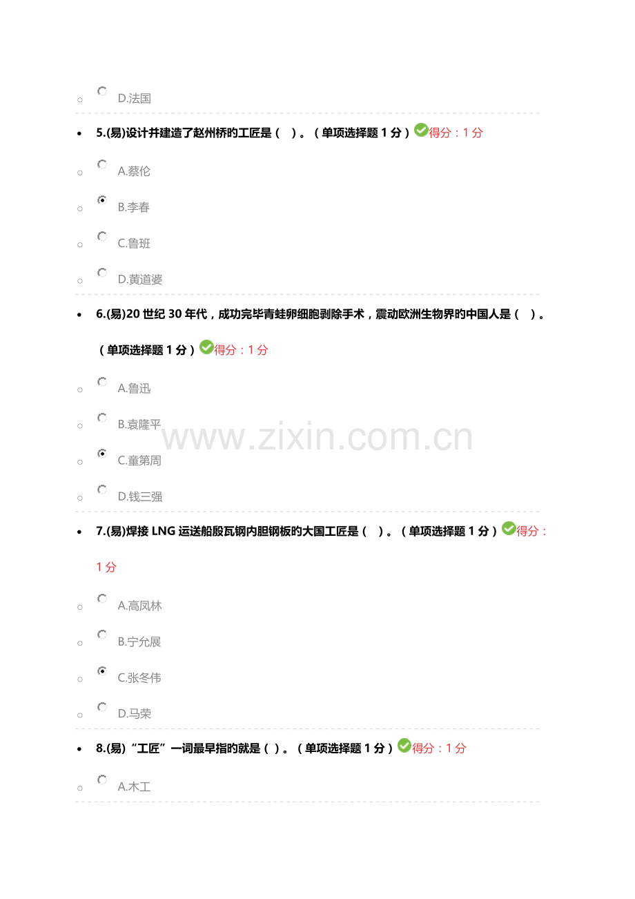 2023年继续教育专业技术人员工匠精神考试答案.docx_第2页