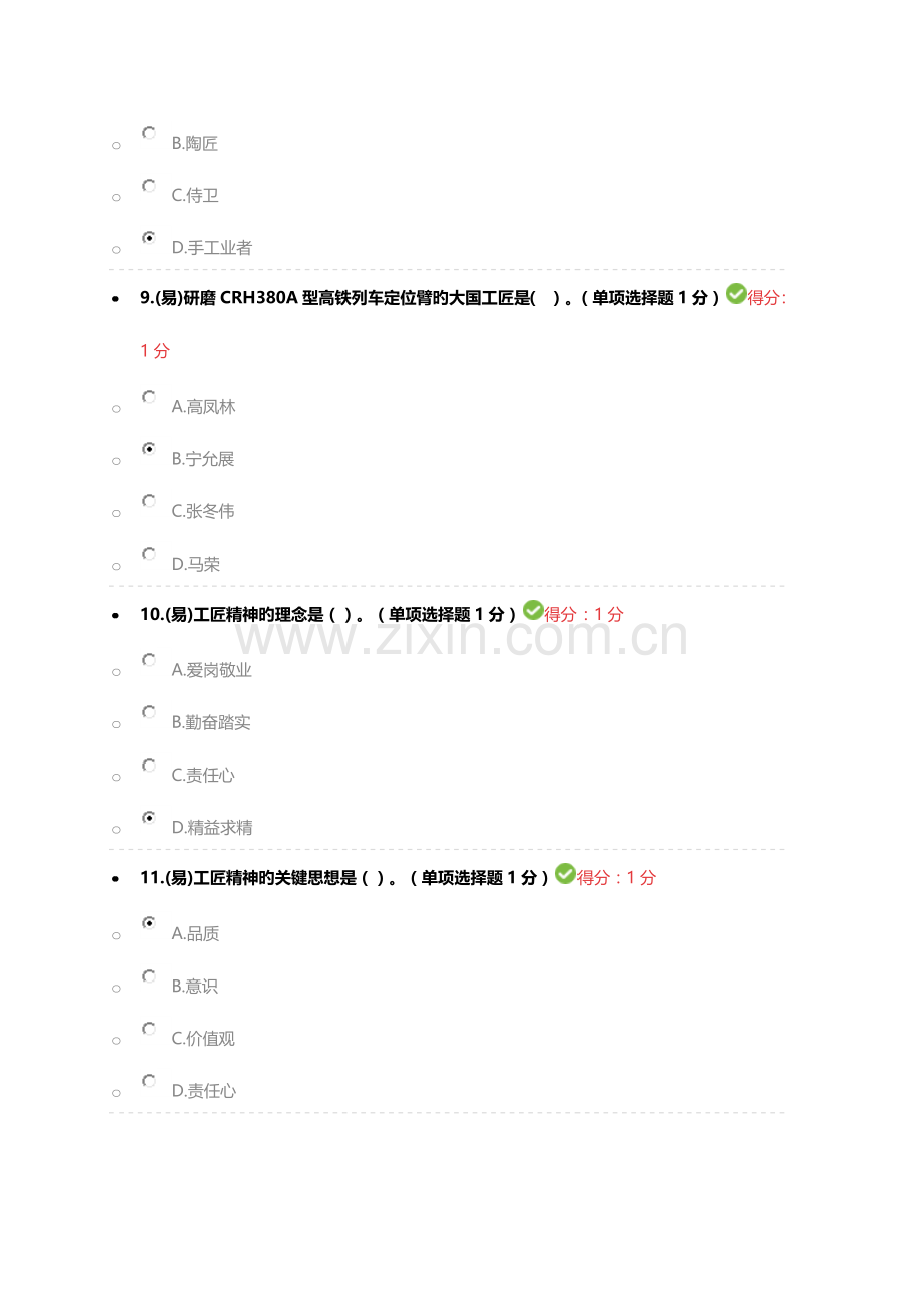 2023年继续教育专业技术人员工匠精神考试答案.docx_第3页