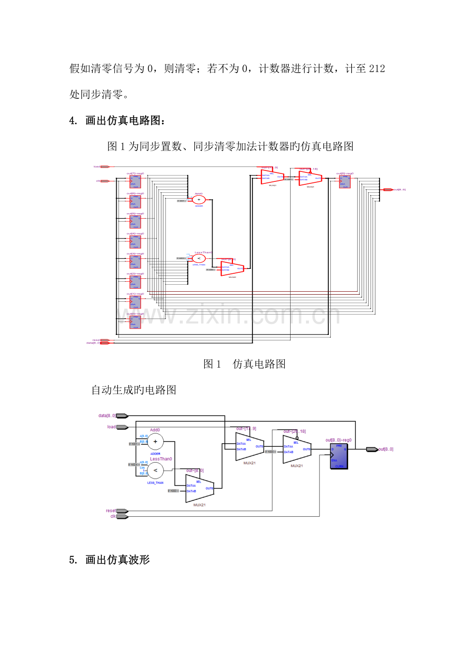 2023年哈工大数电大作业作业计数器.docx_第3页