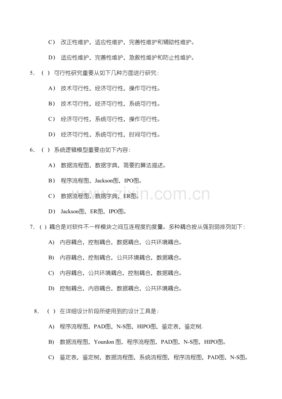 2023年软件工程师考试题.doc_第2页