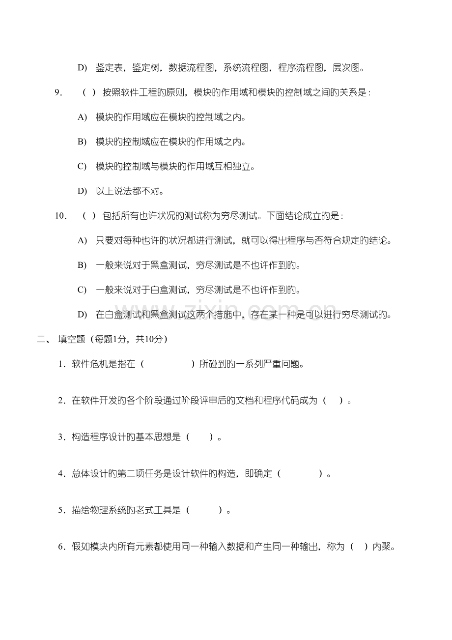 2023年软件工程师考试题.doc_第3页