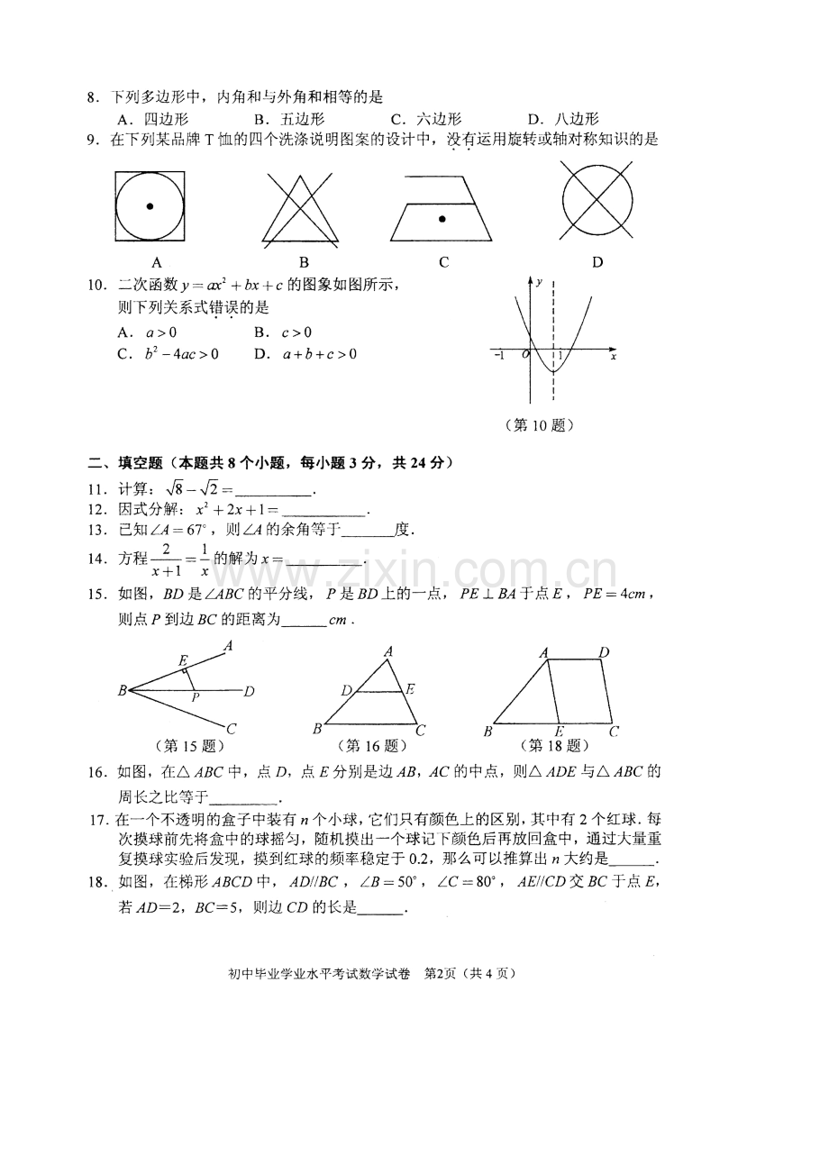 2023年湖南长沙中考数学真题答案及解析.doc_第2页