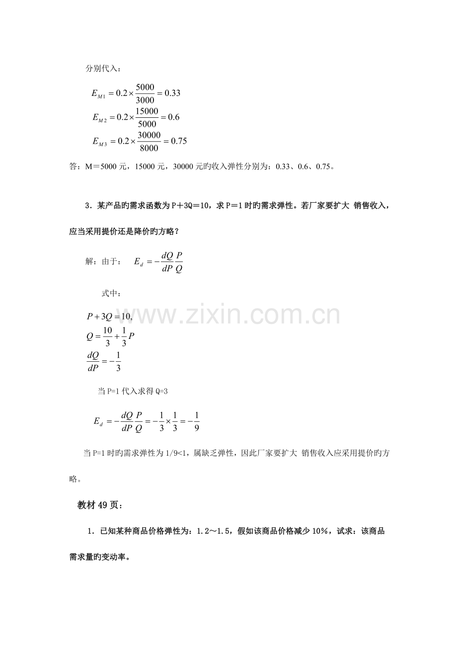 2023年电大西方经济学计算题复习.doc_第2页