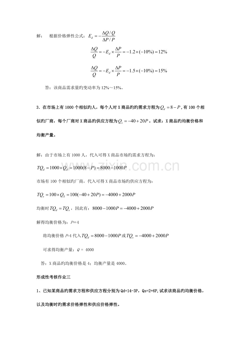 2023年电大西方经济学计算题复习.doc_第3页