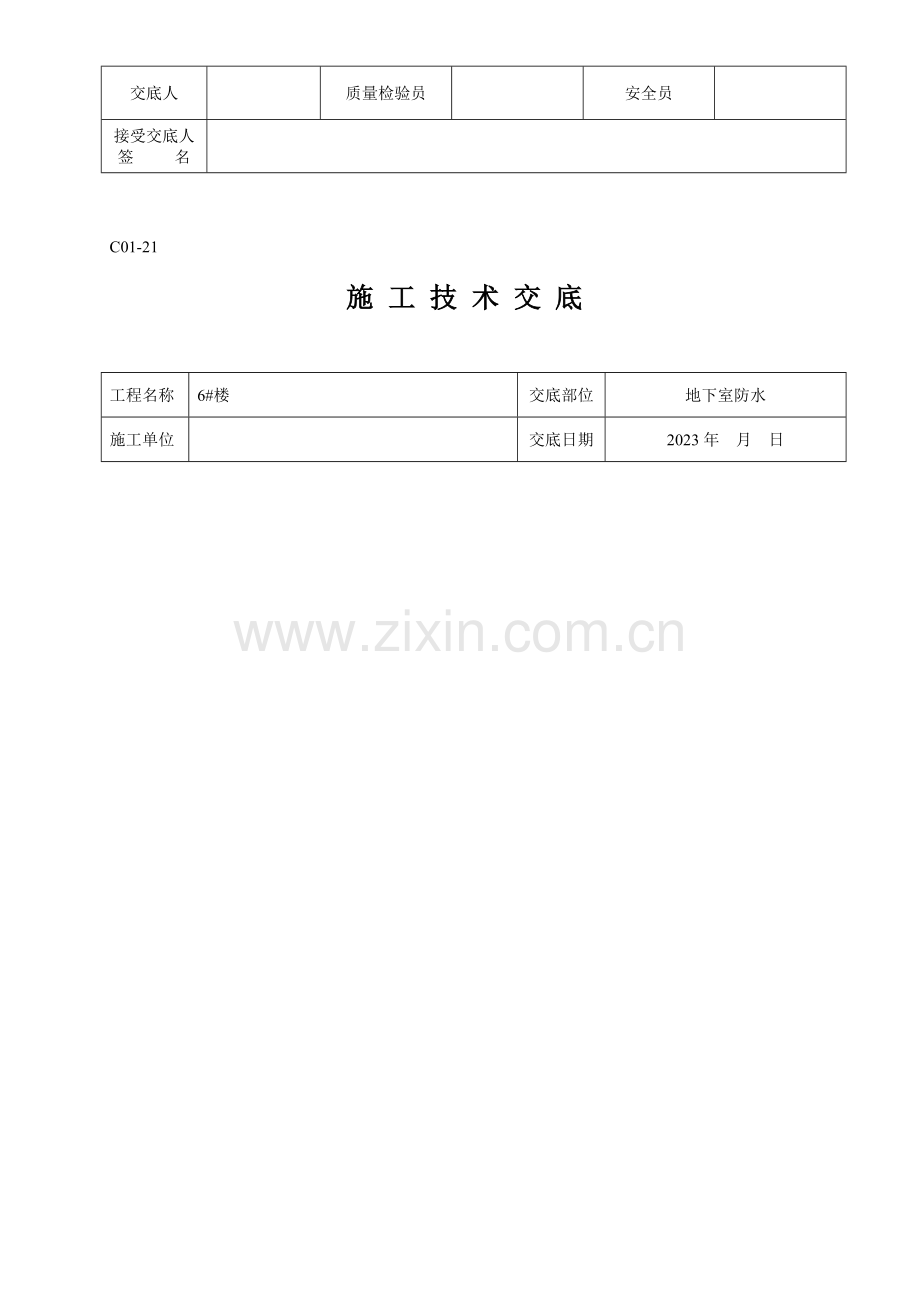 工地所有的技术交底培训资料.doc_第3页