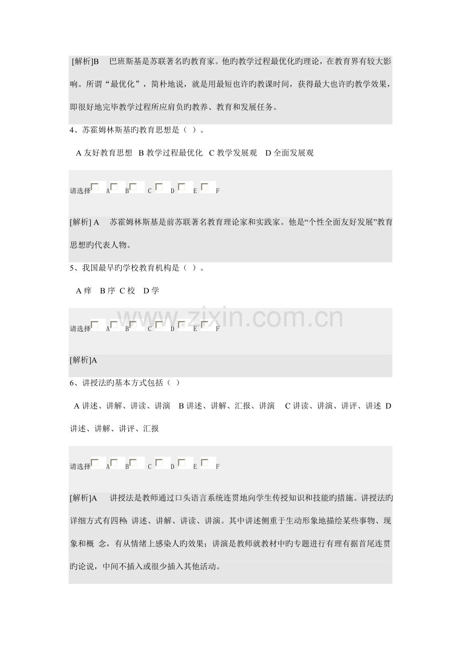 2023年教师招聘考试教育学心理学真题.doc_第2页