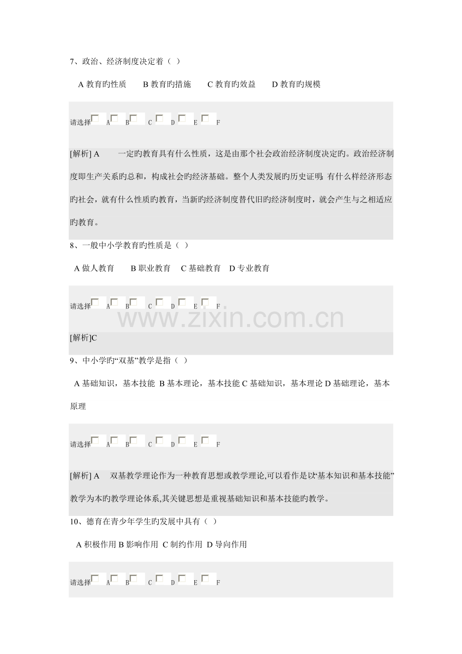 2023年教师招聘考试教育学心理学真题.doc_第3页