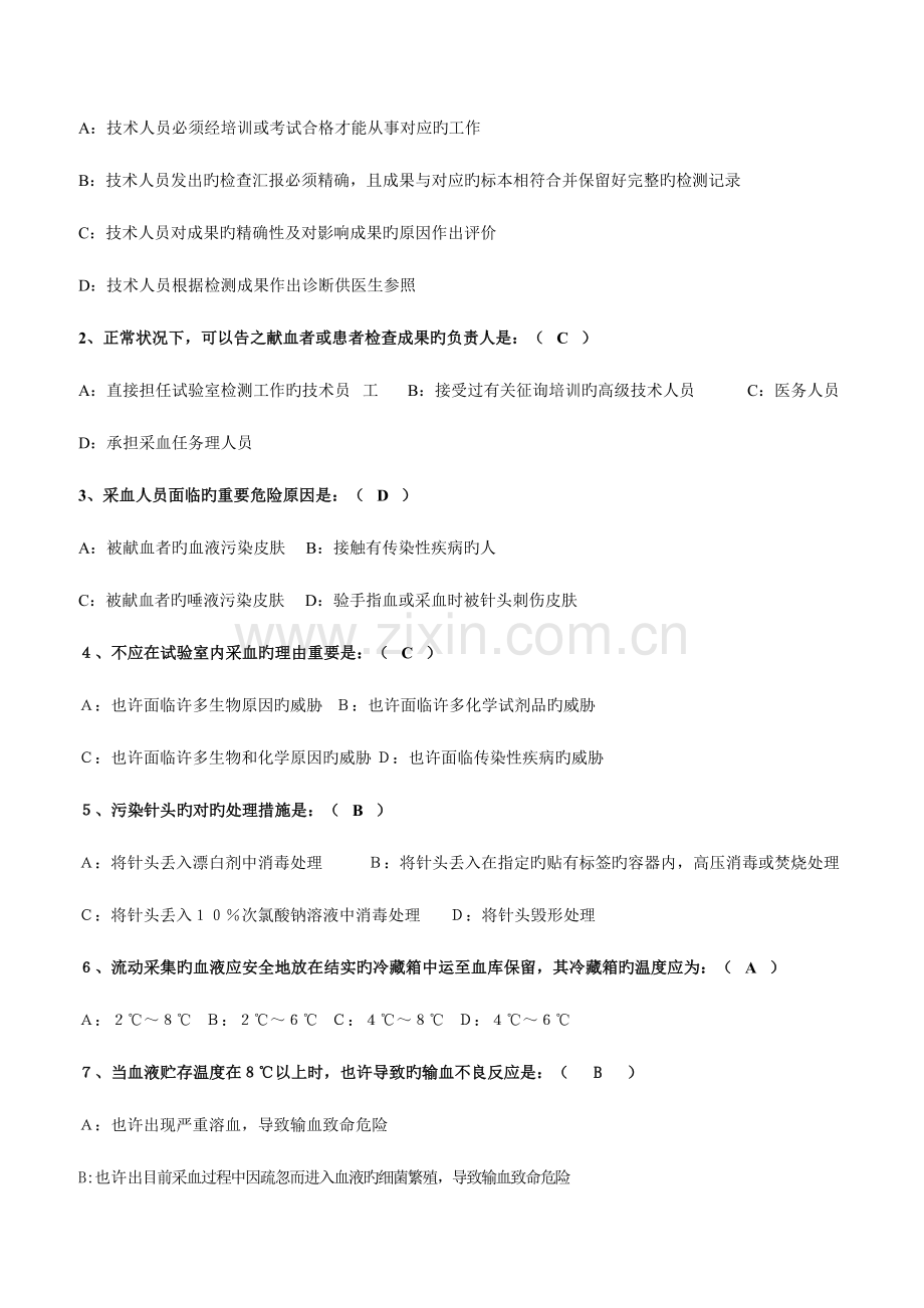 2023年全国采供血机构上岗证考试试题安全血液和血液制品考试新版三类人员考试题A卷.doc_第3页